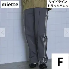 サイドライン ワイドパンツ