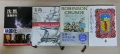 新潮文庫 　ハヤカワ文庫　名作小説 4冊セット　冒険　ミステリー