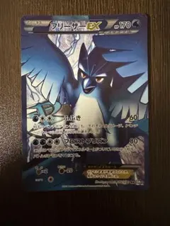 フリーザーEX SR BW7 プラズマゲイル 072/070