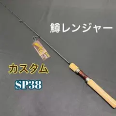 2026年最新】鱒レンジャーsp40の人気アイテム - メルカリ