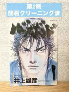 バガボンド 1巻 初版 第1刷☆井上雄彦 吉川英治 講談社 モーニングKC