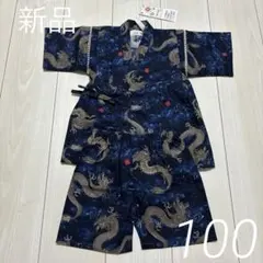 【新品】龍柄 甚平 100 男の子 夏祭り 和柄 セットアップ