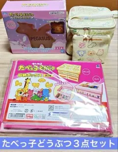 【新品未開封】たべっ子どうぶつグッズ ３点セット