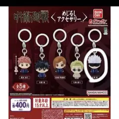 呪術廻戦 めじるしアクセサリー 五条悟