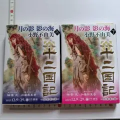 柚香光 文学・小説