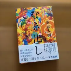 むき出し