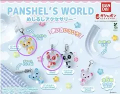 パンシェルズワールド めじるしアクセサリー 平成レトロ クリア ガチャ パンダ