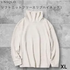 【未使用品】UNIQLO ユニクロ　ハイネック 長袖カットソー　ナチュラル　XL