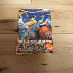 キングダム 76巻 - メルカリ