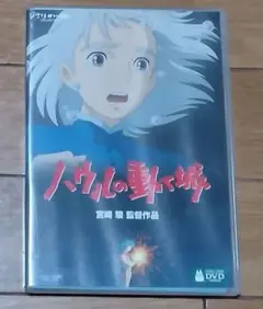 ハウルの動く城　DVD