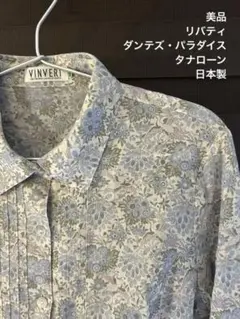 美品　リバティ　ブラウス　シャツ　トップス　ダンテズ・パラダイス　日本製　M