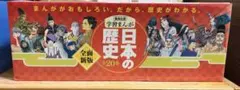 学習まんが 日本の歴史 全20巻セット