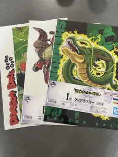 一番くじ ドラゴンボール I賞 クリアポスター　セット