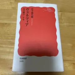 ヴェネツィア 美の都の一千年