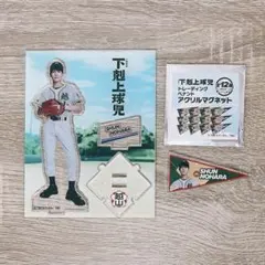 下剋上球児 野原舜 アクスタ