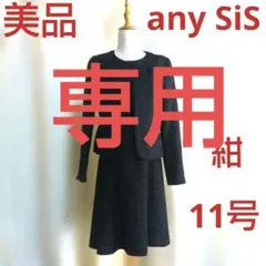 美品　フォーマルワンピース セットアップ　紺　上質　入学式　卒業式　謝恩会