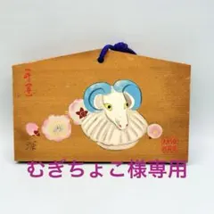 むぎちょこ様 リクエスト 3点 まとめ商品