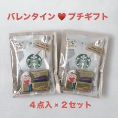 バレンタイン プチギフト ２セット ★ スターバックス GODIVA