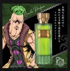 ジョジョの奇妙な冒険【パンナコッタ・フーゴ】香水 - メルカリ