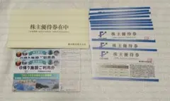 藤田観光 株主優待券とオマケ