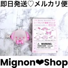 サンリオ シークレット 前髪クリップ さくら ポチャッコ【新品未開封】