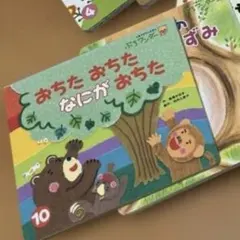 amu manさま専用★おちたおちた