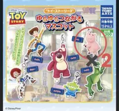 トイ・ストーリー ゆらゆらつながるマスコット ハム2個セット