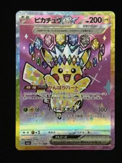 2026年最新】ピカチュウex sar m2aの人気アイテム - メルカリ