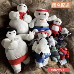 【新品タグ付】ベイマックス ぬいぐるみ 10体セット【まとめ売り】