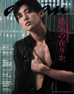 anan 2021年3月31日号 目黒蓮表紙