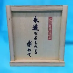 2026年最新】法話 高田好胤の人気アイテム - メルカリ