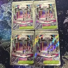 バトルコロシアムSR 4枚セット