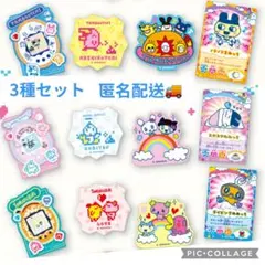 たまごっち ダイカットステッカーセット3 3種セット