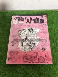 ブタでもわかるハーレーエンスー入門講座 ネコ・パブリッシング - メルカリ