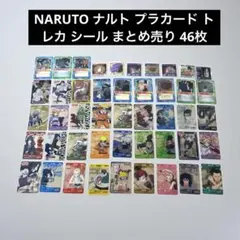 NARUTO ナルト プラカード トレカ シール まとめ売り 46枚