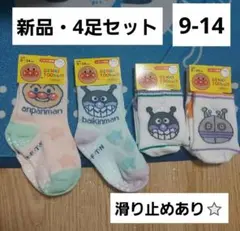 アンパンマン　バイキンマン　ダダンダン　靴下　ソックス　セット　新品　9-14