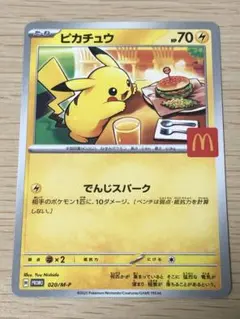 ポケモンカードマクドナルドプロモ ⑫