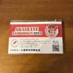 赤い羽根共同募金2025　カープコラボ　ピンバッジ