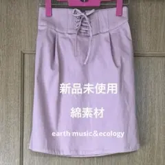 【新品未使用】earth music くすみピンク綿素材スカート 美品