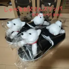 ソフトバンク　お父さんスリッパ　計2足