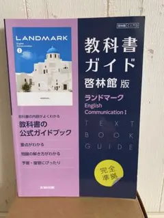 2026年最新】ランドマーク総合英語の人気アイテム - メルカリ