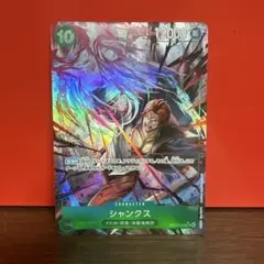 ワンピースカードゲーム シャンクスSRパラレル