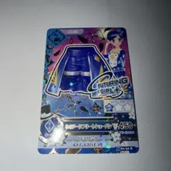アイカツ ネオジークフリートショーパン 霧矢あおい