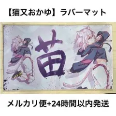 ホロライブ 泥棒建設 猫又おかゆ プレイマット　混沌の女神様　白上フブキ ホロライブ 泥棒建設 猫又おかゆ プレイマット 混沌の女神様 白上