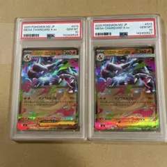 【高騰中】超級噴火龍X ex RR PSA10 2連號 2張套裝