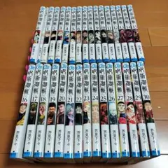 呪術廻戦 0〜30巻＋0.5巻 全巻セット