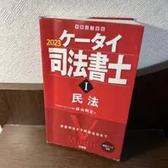 2026年最新】ケータイ司法書士の人気アイテム - メルカリ