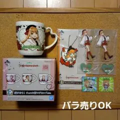 学マス　一番くじ Part4 マグカップ アクスタ　他　紫雲清夏　6点まとめ売り