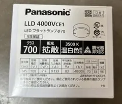 Panasonic LEDフラットランプ LLD 4000VCE1