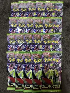 ムニキスゼロ　バラパック　20パックセット